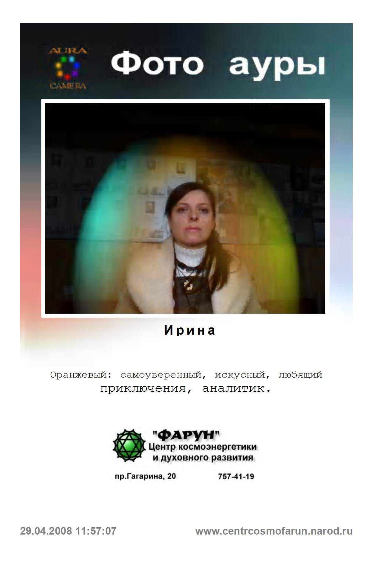 Где и как сделать фото своей ауры Где и как сделать фото своей ауры